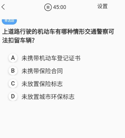摩托车驾驶考试题