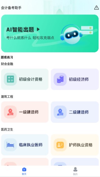 注册会计刷题宝典