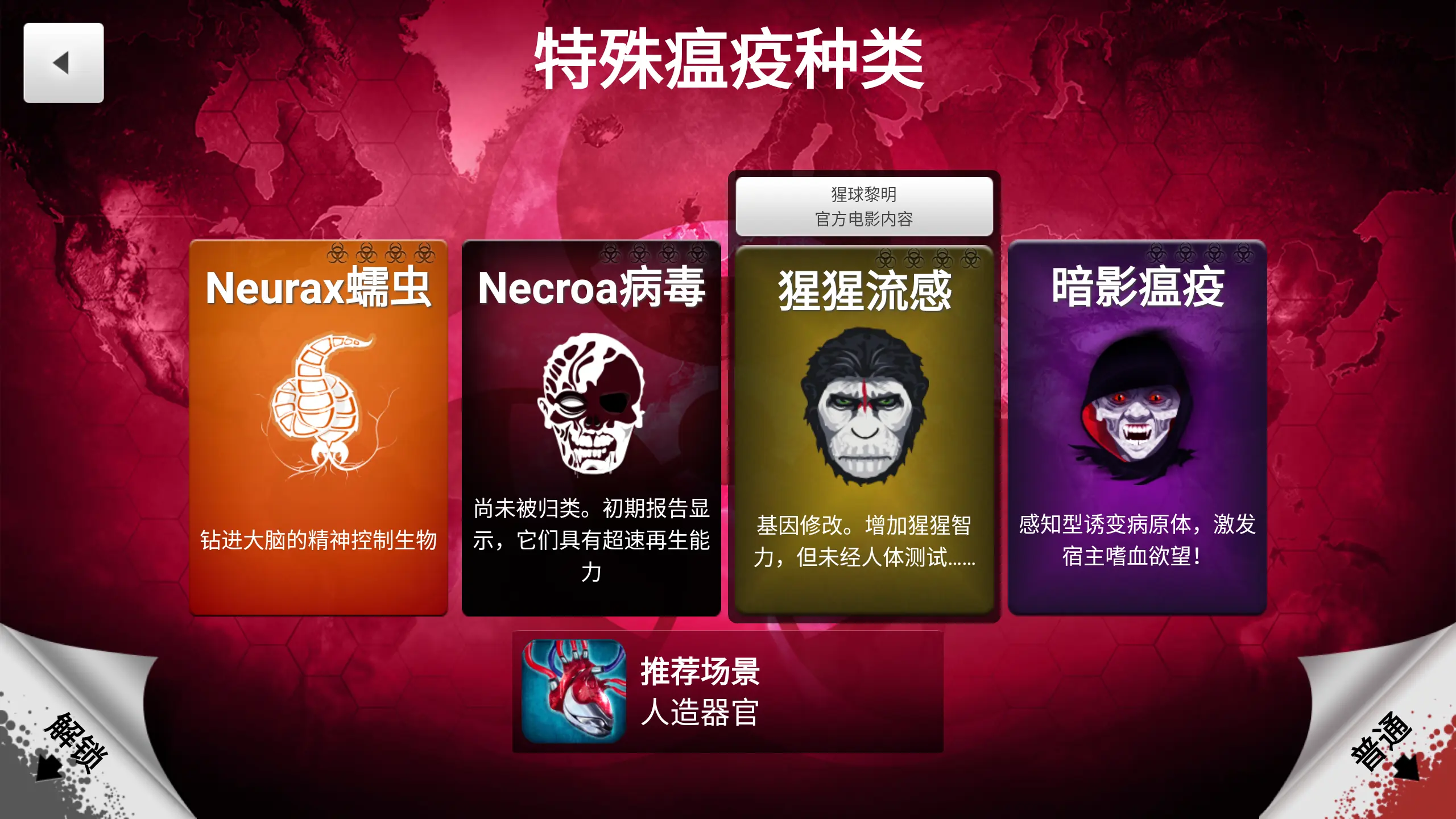 瘟疫公司中文版下载-瘟疫公司官方正版下载-萝卜侠网