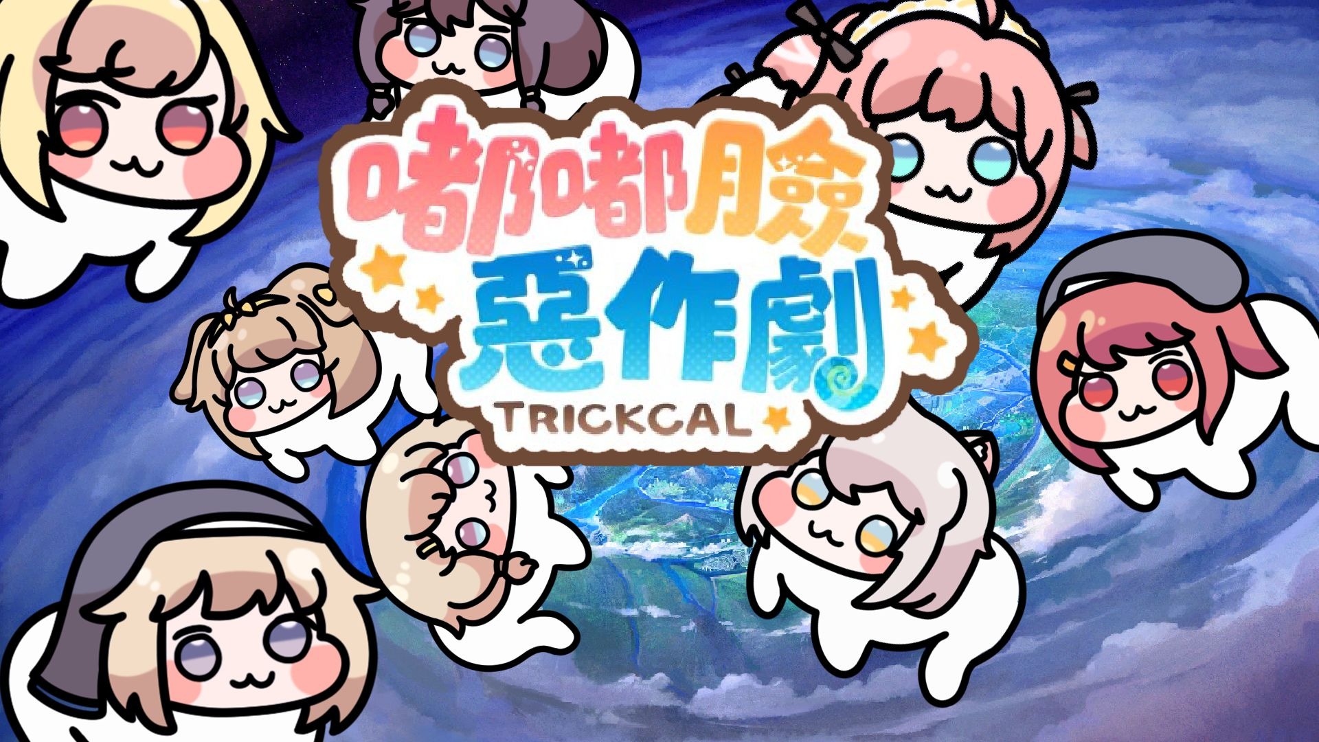 《嘟嘟脸恶作剧》如何刷初始？