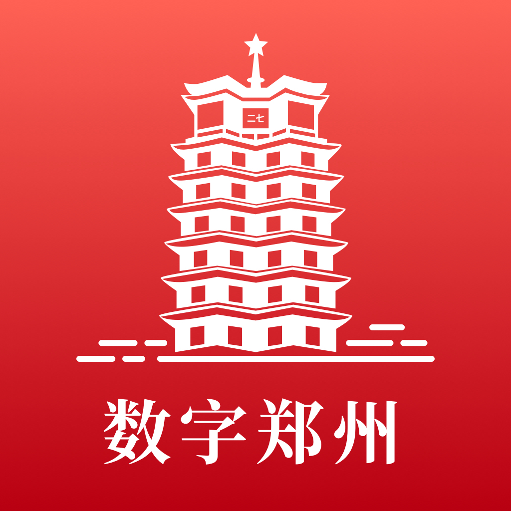 数字郑州