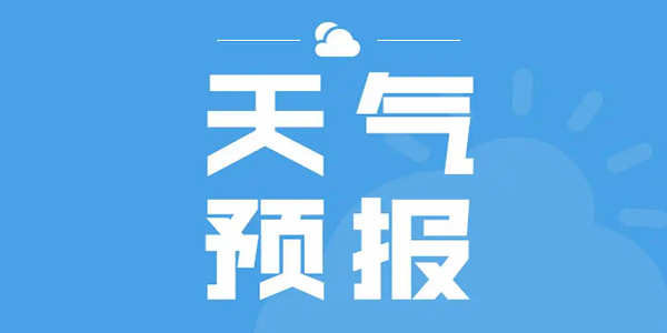 比墨迹天气还准的天气预报app