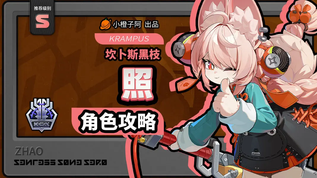 《绝区零》【v2.5版本】照 | 角色养成攻略