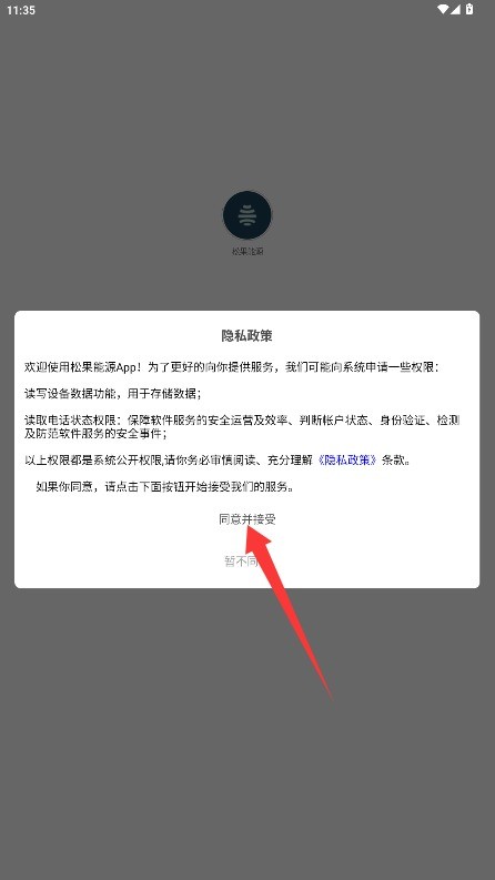 松果能源