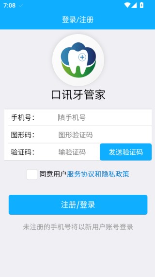 口讯牙管家最新版下载