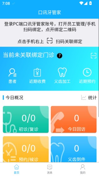 口讯牙管家最新版下载