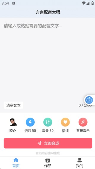 方言配音大师app下载
