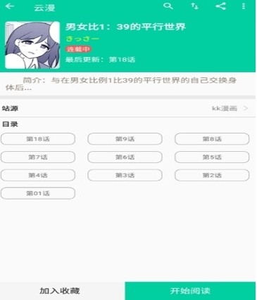 云漫免费漫画