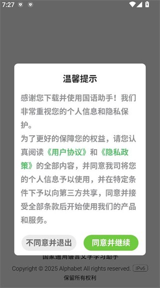 国语助手最新版(维汉翻译)免费下载