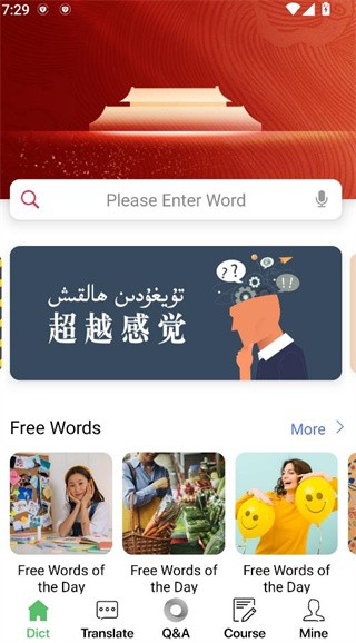 国语助手最新版(维汉翻译)免费下载