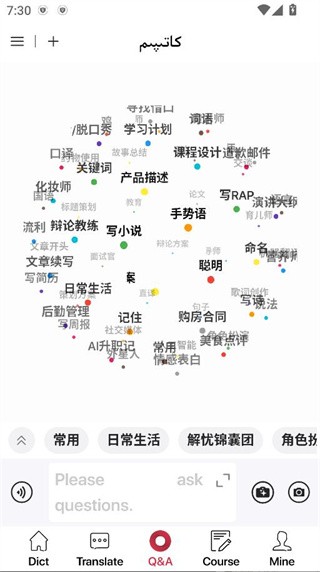 国语助手最新版(维汉翻译)免费下载