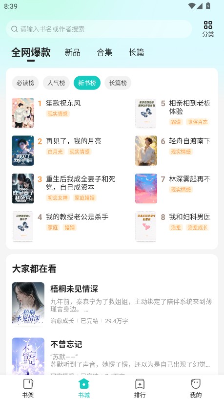 奇鼠免费小说去广告版