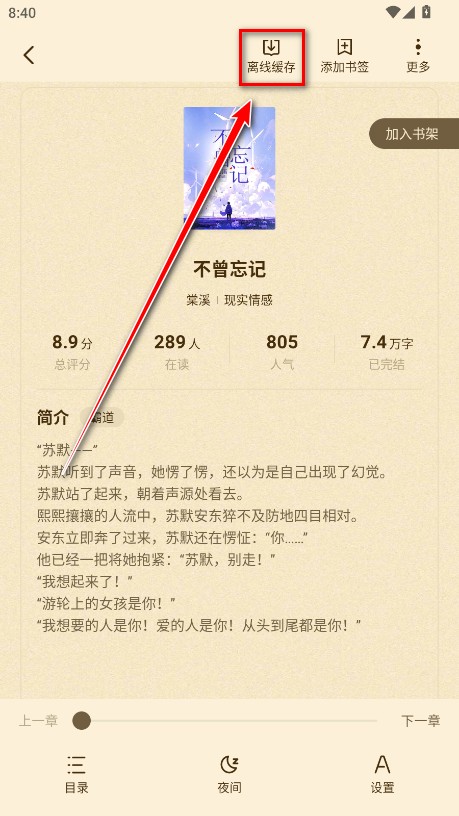 奇鼠免费小说去广告版