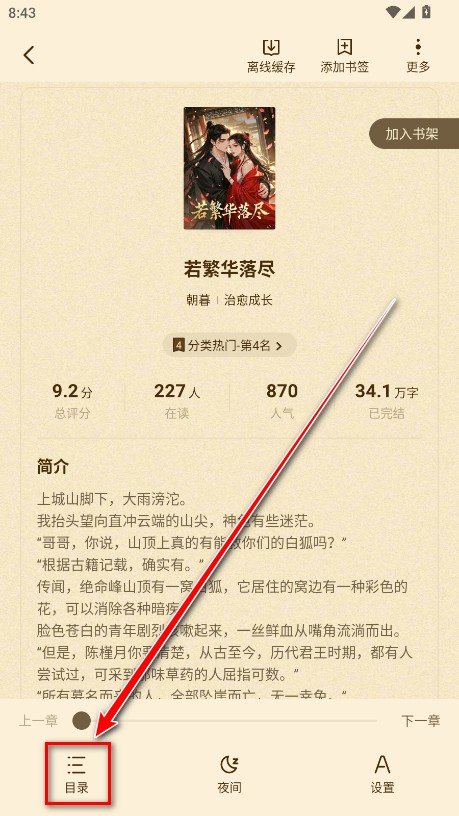 奇鼠免费小说去广告版