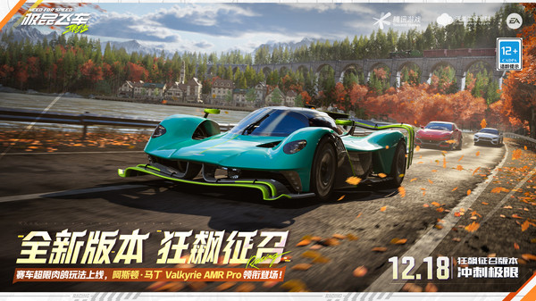极品飞车集结手游