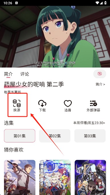 稀饭动漫纯净无广告版下载