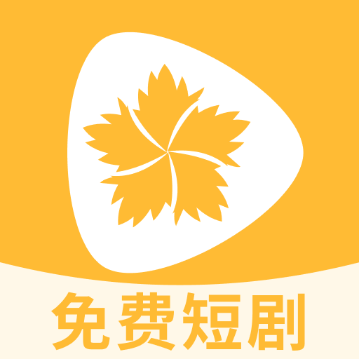 蛋黄花免费短剧