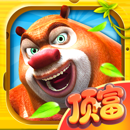 熊出没之熊大快跑