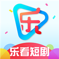 乐看短剧