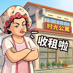 时光杂货店官方版