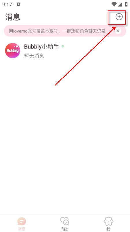 Bubbly AI聊天官网下载最新版2026