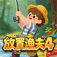 放置渔夫4