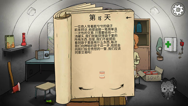 避难所生存60秒