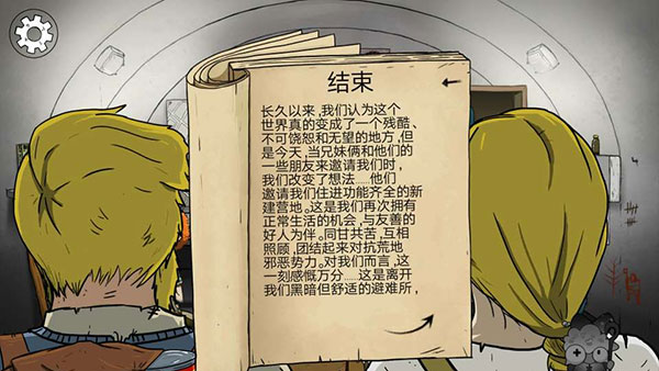 避难所生存60秒