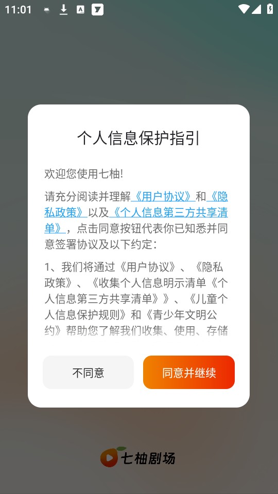 七柚剧场