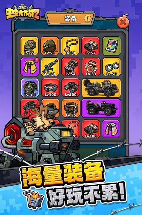 虫虫大作战2