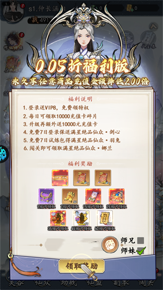 仙岛大乱斗(0.05折送万元充值卡)