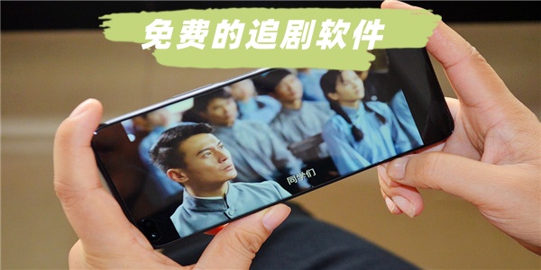 免费的追剧软件