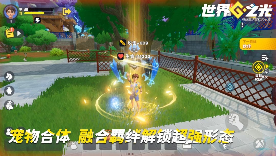 世界之光