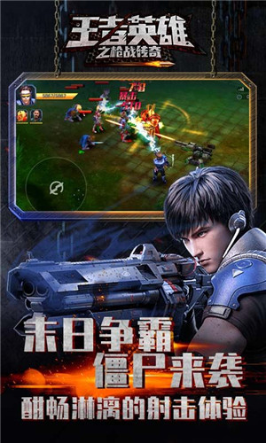 王者英雄之枪战传奇小米版