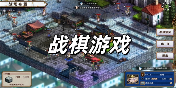 战棋游戏