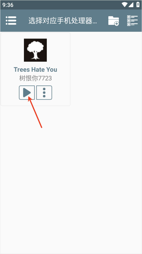 树恨你