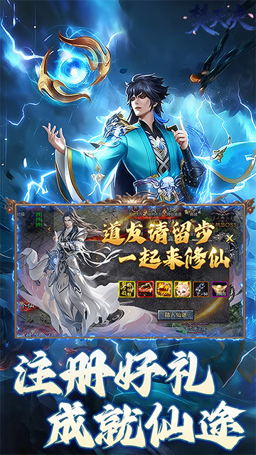 焚天决(3.5折狂暴修仙)