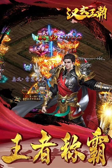 汉武王朝(单职刀刀爆)