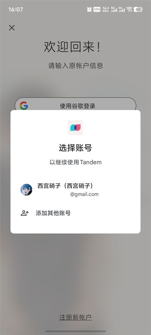 Tandem