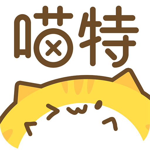 喵特漫展