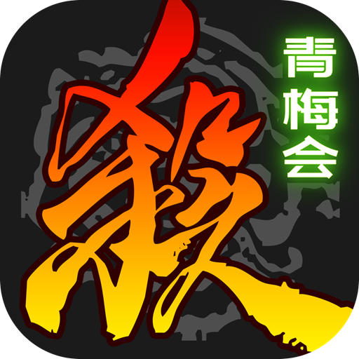 三国杀移动版