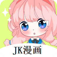 jk漫画去广告版4.1.5