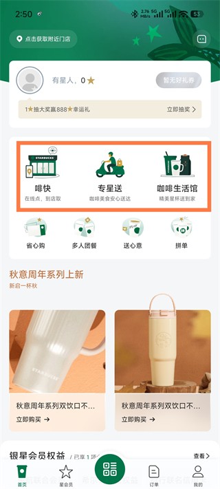 星巴克中国