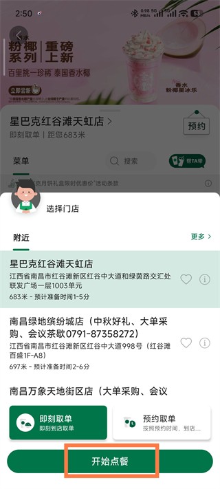 星巴克中国