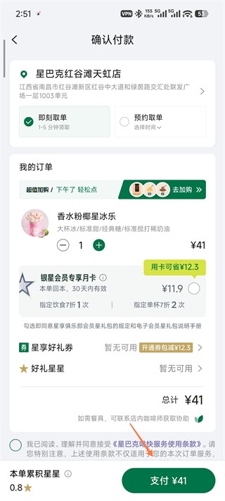 星巴克中国