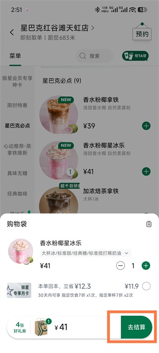星巴克中国