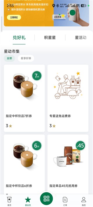 星巴克中国