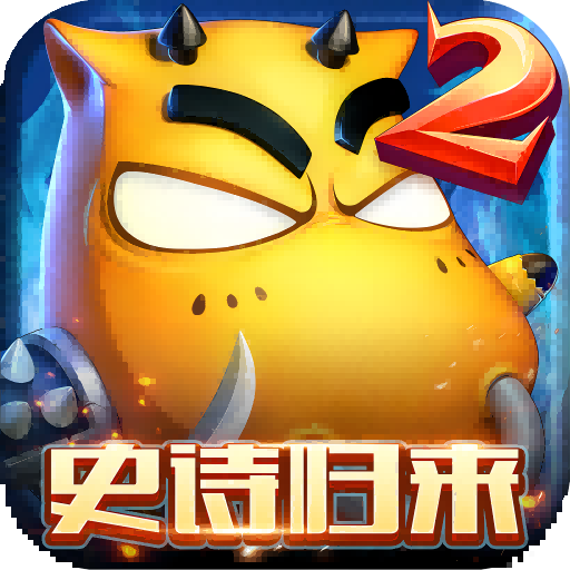 我叫mt2战火重燃官方版