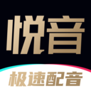 悦音配音app官方版