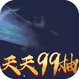 御龙战仙无限连抽版